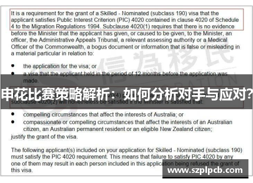 申花比赛策略解析：如何分析对手与应对？